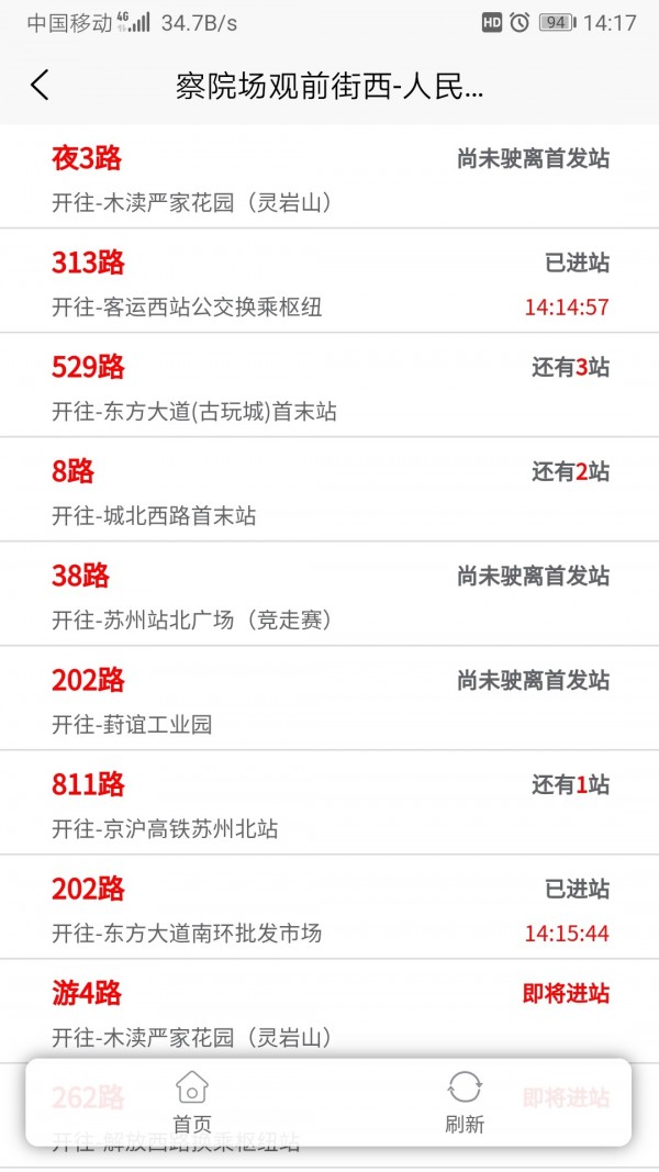 苏州智慧公交