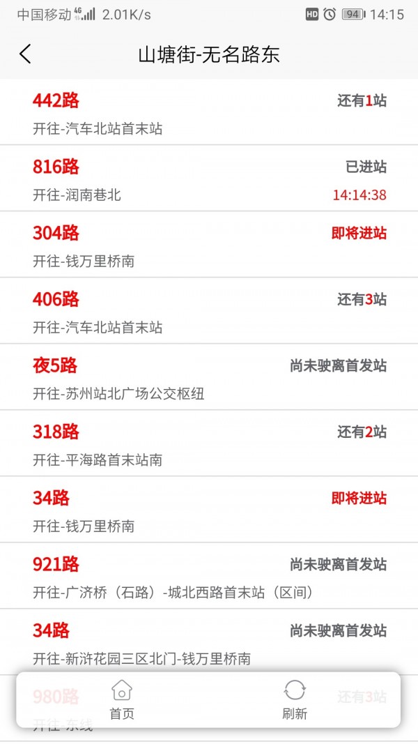 苏州智慧公交
