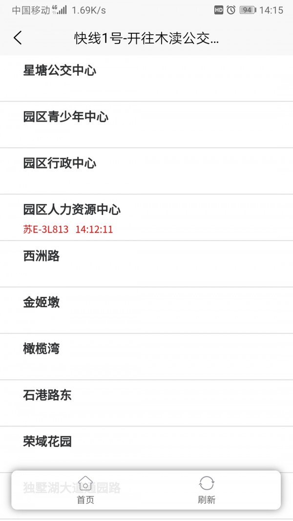 苏州智慧公交