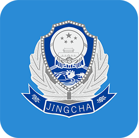 山西公安app