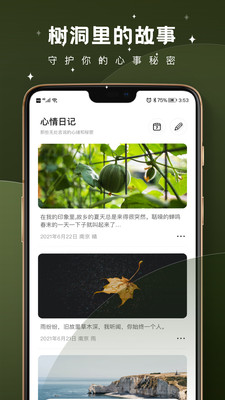 图标是一棵树的软件