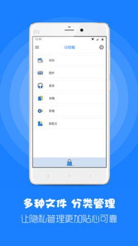 MISUO手机加密软件