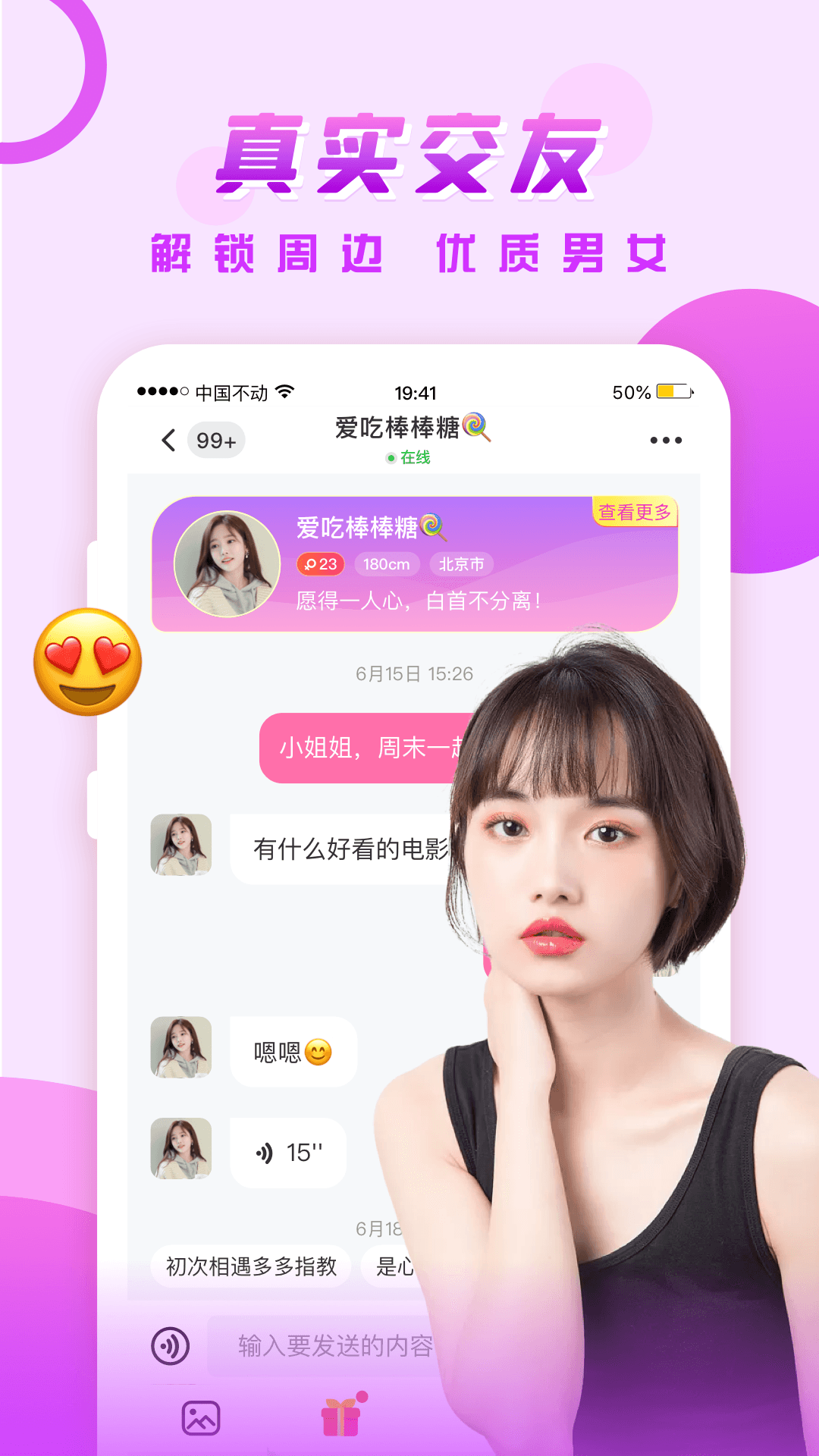 可遇交友APP