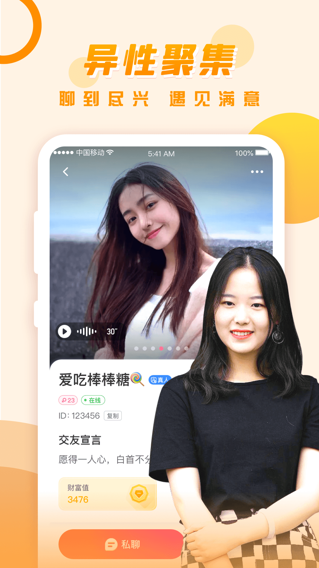 可遇交友APP