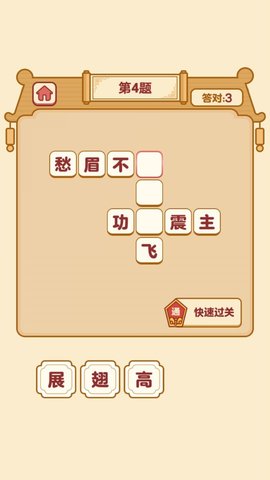 轻松猜成语