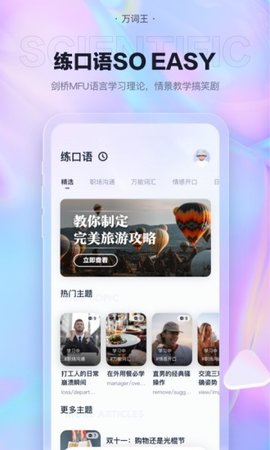 完美万词王app