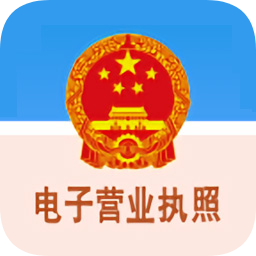 工商营业执照app