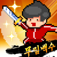 废材武林安卓版