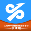 沈阳政务服务中心app