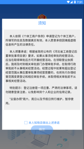 个体工商户云窗办照app
