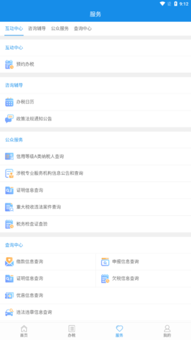 陕西个税申报系统app