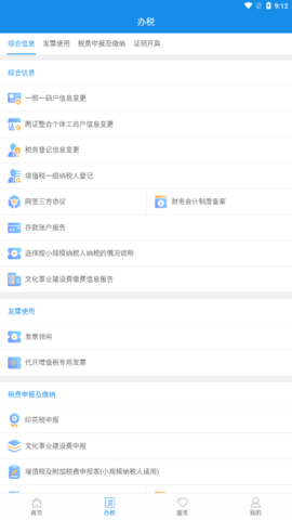 陕西个税申报系统app