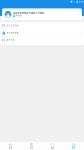 陕西个税申报系统app