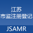无锡市场监管app
