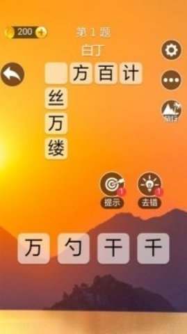 成语高手（com.idiom.king）