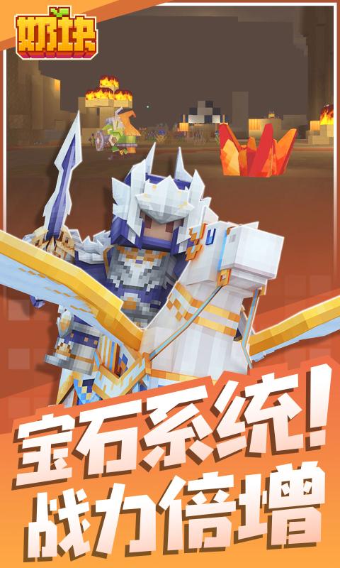 奶块手游