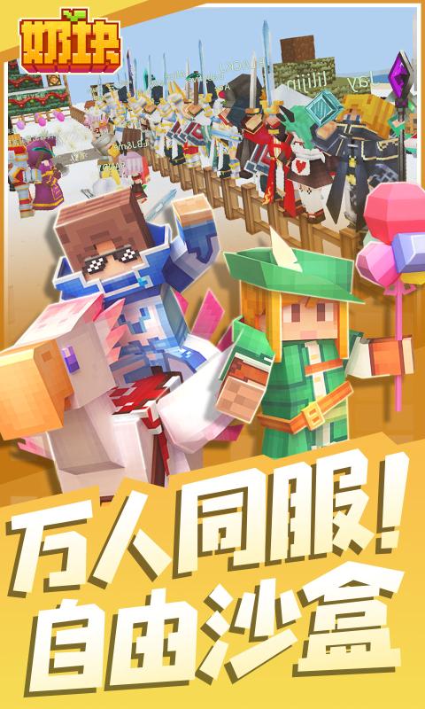 奶块手游