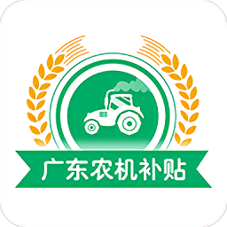 河南农机补贴app