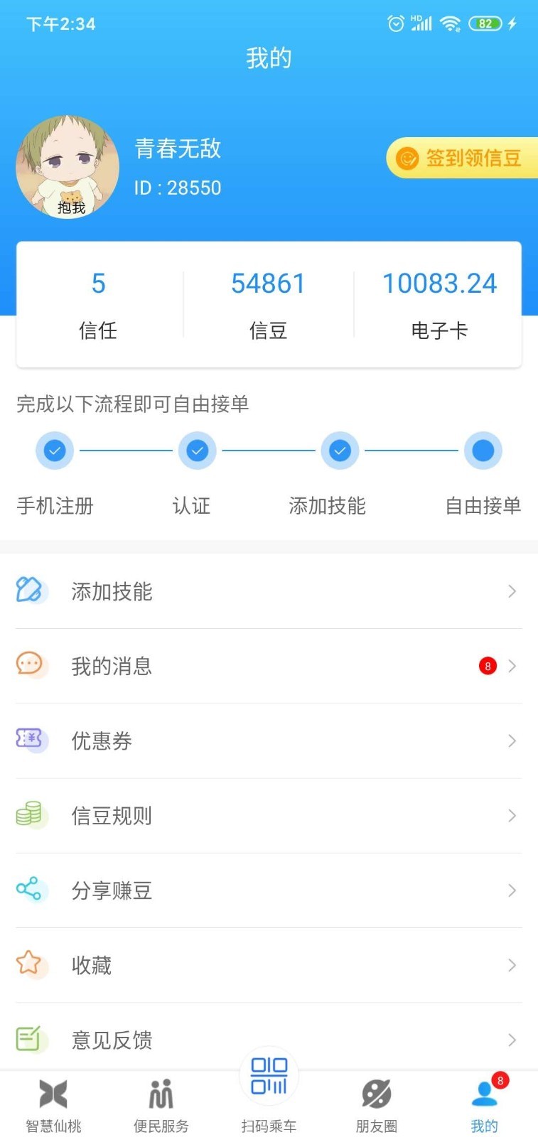 智慧仙桃公交扫码