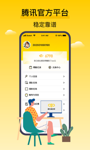 腾讯接单平台(腾讯搜活帮)