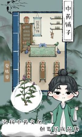 中药铺子免广告版