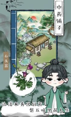 中药铺子免广告版