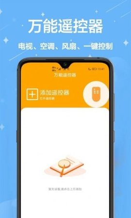 万能遥控王app