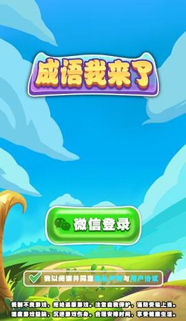 成语我来了红包版