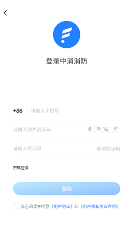 中消消防app