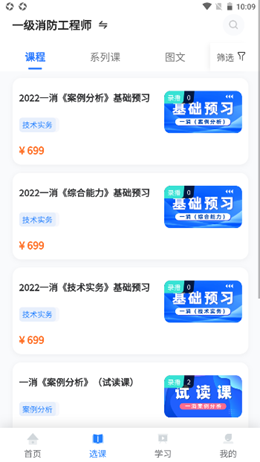 中消消防app