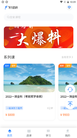 中消消防app