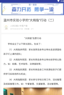 人民日报少年网