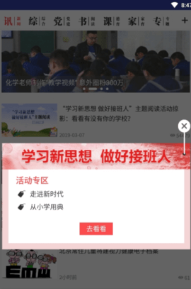 人民日报少年网