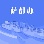 拉萨政务服务app