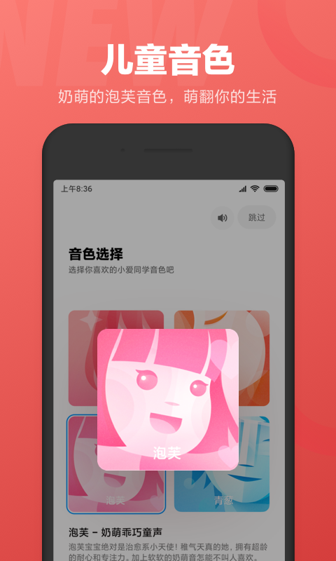 小爱语音智能app