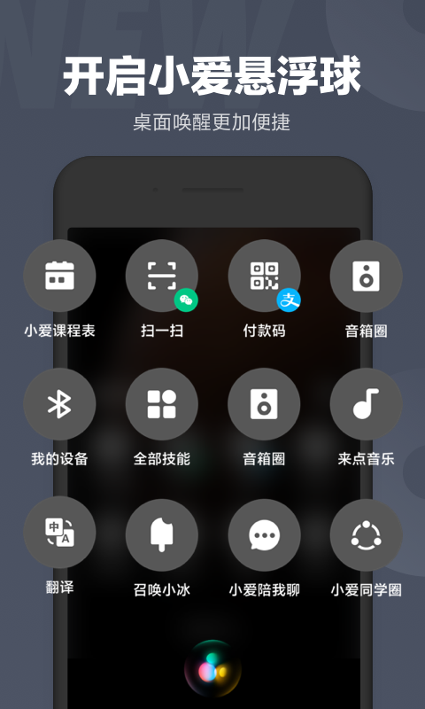 小爱语音智能app