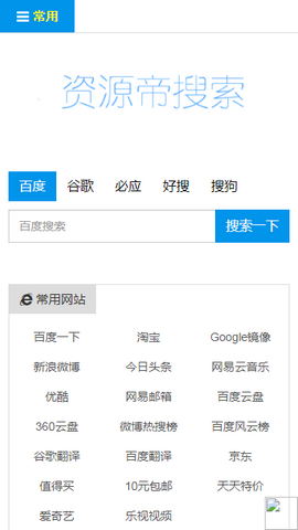 资源帝电子书导航APP