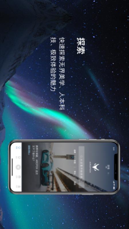 arcfox极狐app