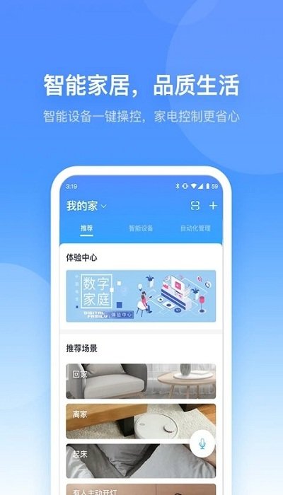 中国电信小翼管家手机版