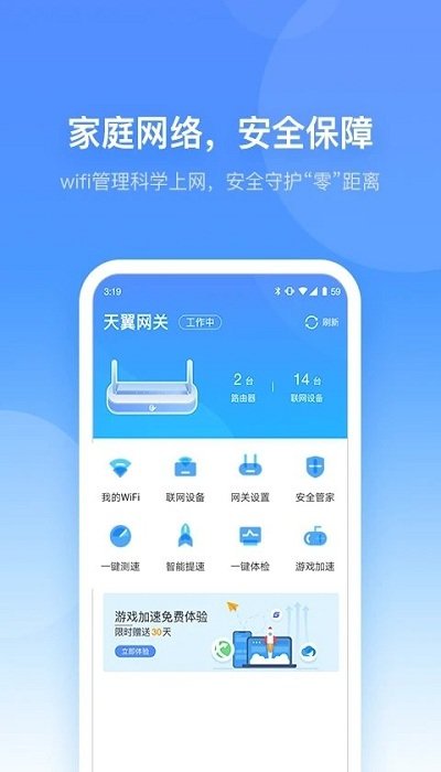 中国电信小翼管家手机版