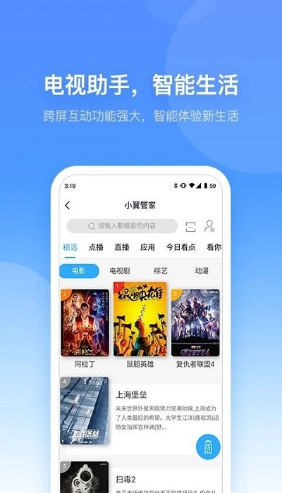 中国电信小翼管家手机版