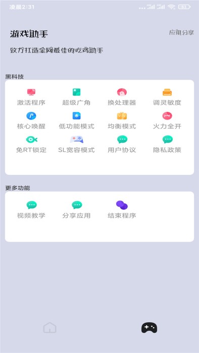 2022画质大师软件