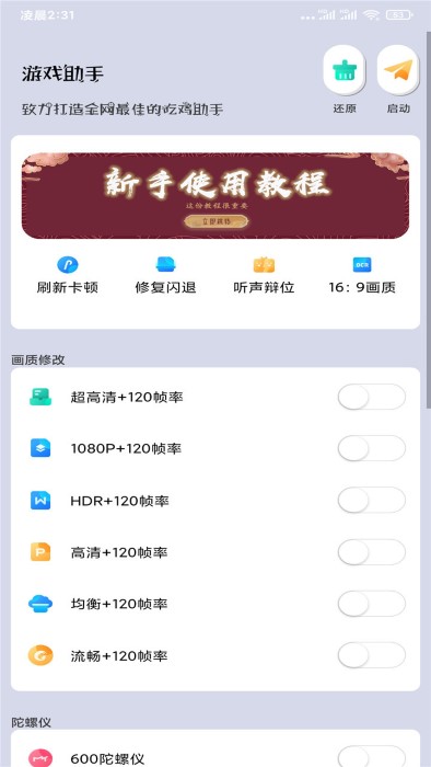 2022画质大师软件