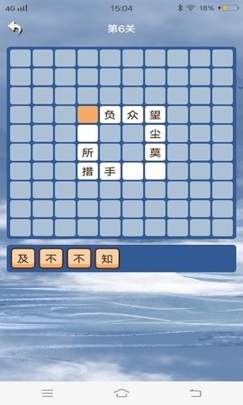 秀才成语闯关
