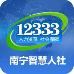 南宁社保认证app