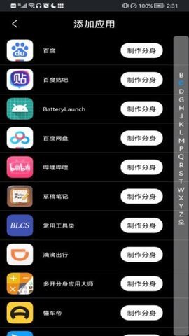 双开分身助手app
