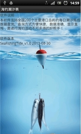 海钓潮汐表app