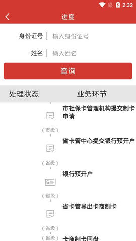 安徽养老认证app