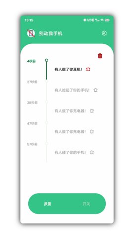 别动我手机app