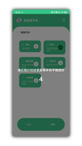 别动我手机app